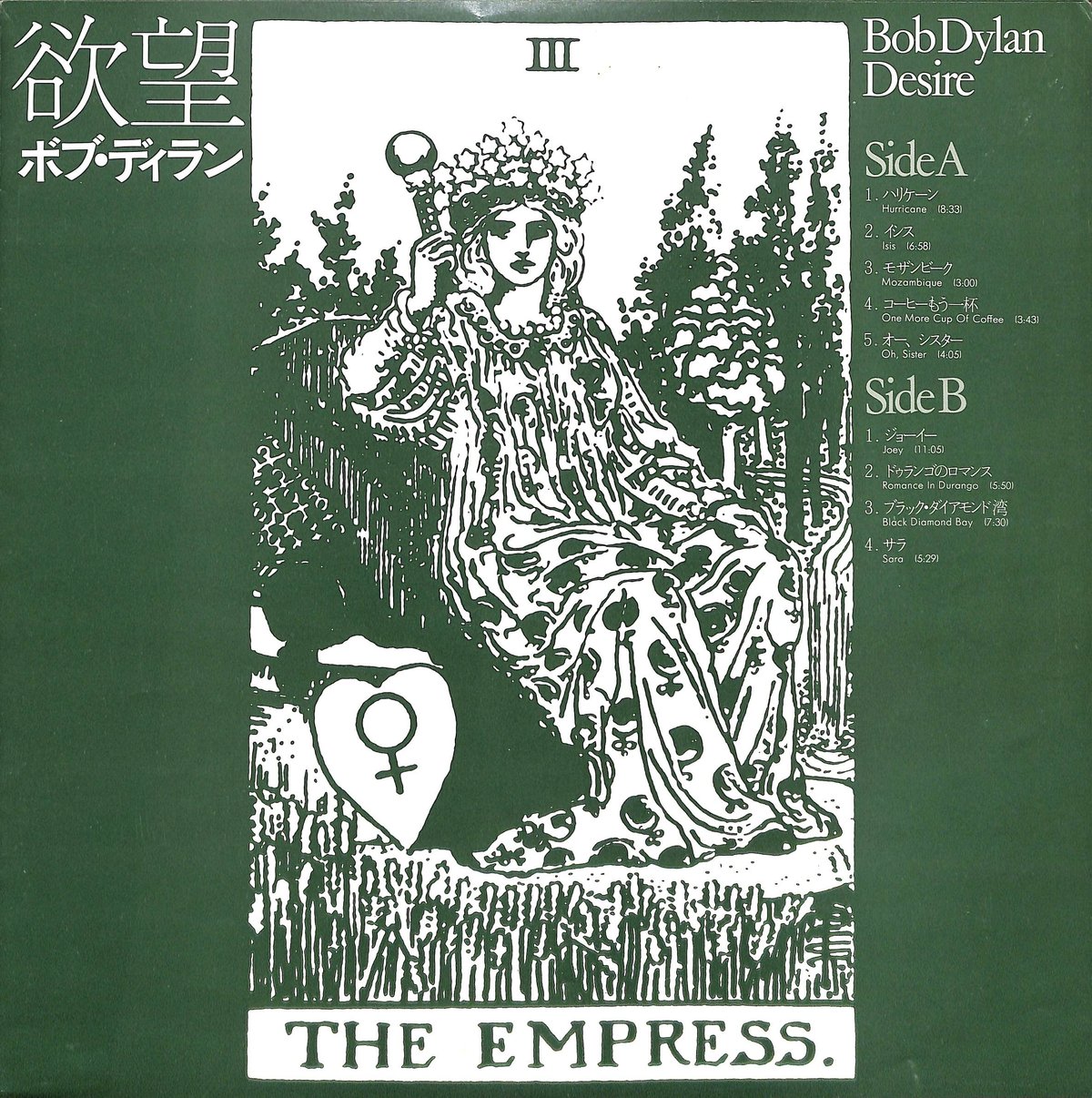 ボブ・ディラン / 欲望 [※国内盤,品番:SOPO 116］(LPレコード) | Books