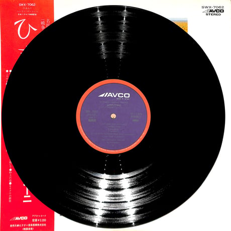 ヘンリー・マンシーニ / ひまわり（LPレコード）