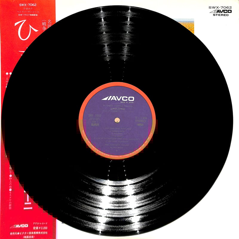 ヘンリー・マンシーニ / ひまわり（LPレコード） | Books Channel Music