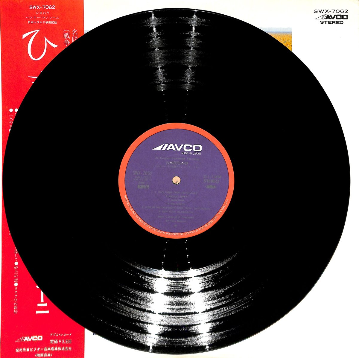 ヘンリー・マンシーニ / ひまわり（LPレコード） | Books Channel Music