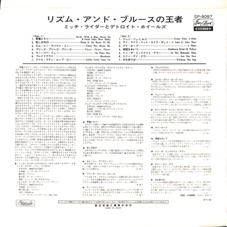 ミッチ・ライダーとデトロイト・ホイールズ / リズム・アンド・ブルースの王者 [※国内盤,品番:SP-8097,赤盤］(LPレコード)
