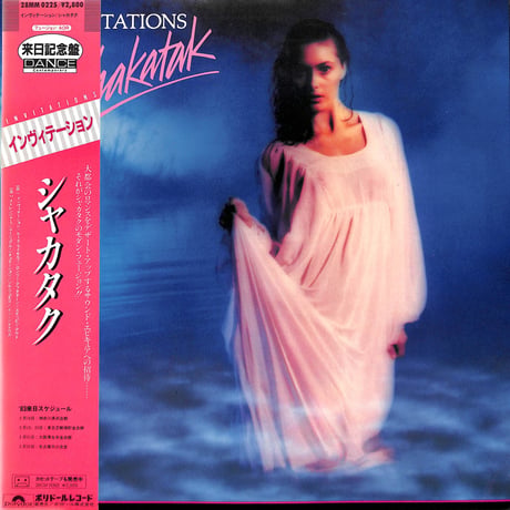シャカタク / インヴィテーション [※国内盤,品番:28MM 0225］(LPレコード)