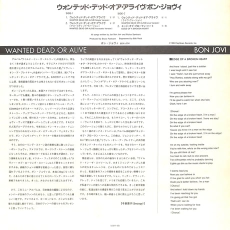 ボン・ジョヴィ / ウォンテッド・デッド・オア・アライヴ [※国内盤,品番:15PP-65］[Wantedポスター付き](LPレコード)