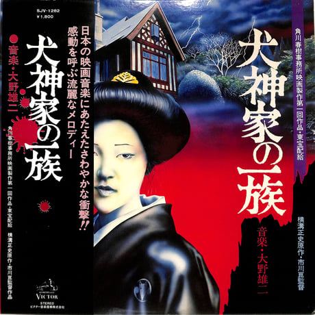 大野雄二 / 犬神家の一族（LPレコード）