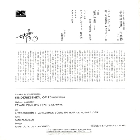荘村清志 / 荘村清志の世界/子供の情景 [※国内盤,品番:EWC-90140］(LPレコード)