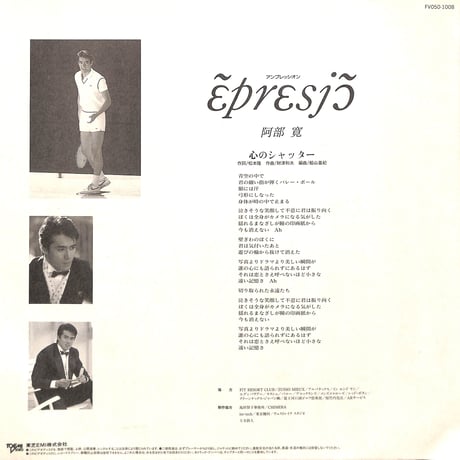 阿部寛 / アンプレッシオン [発売年:1988年][※品番:FV050-1008](Laser Disc)