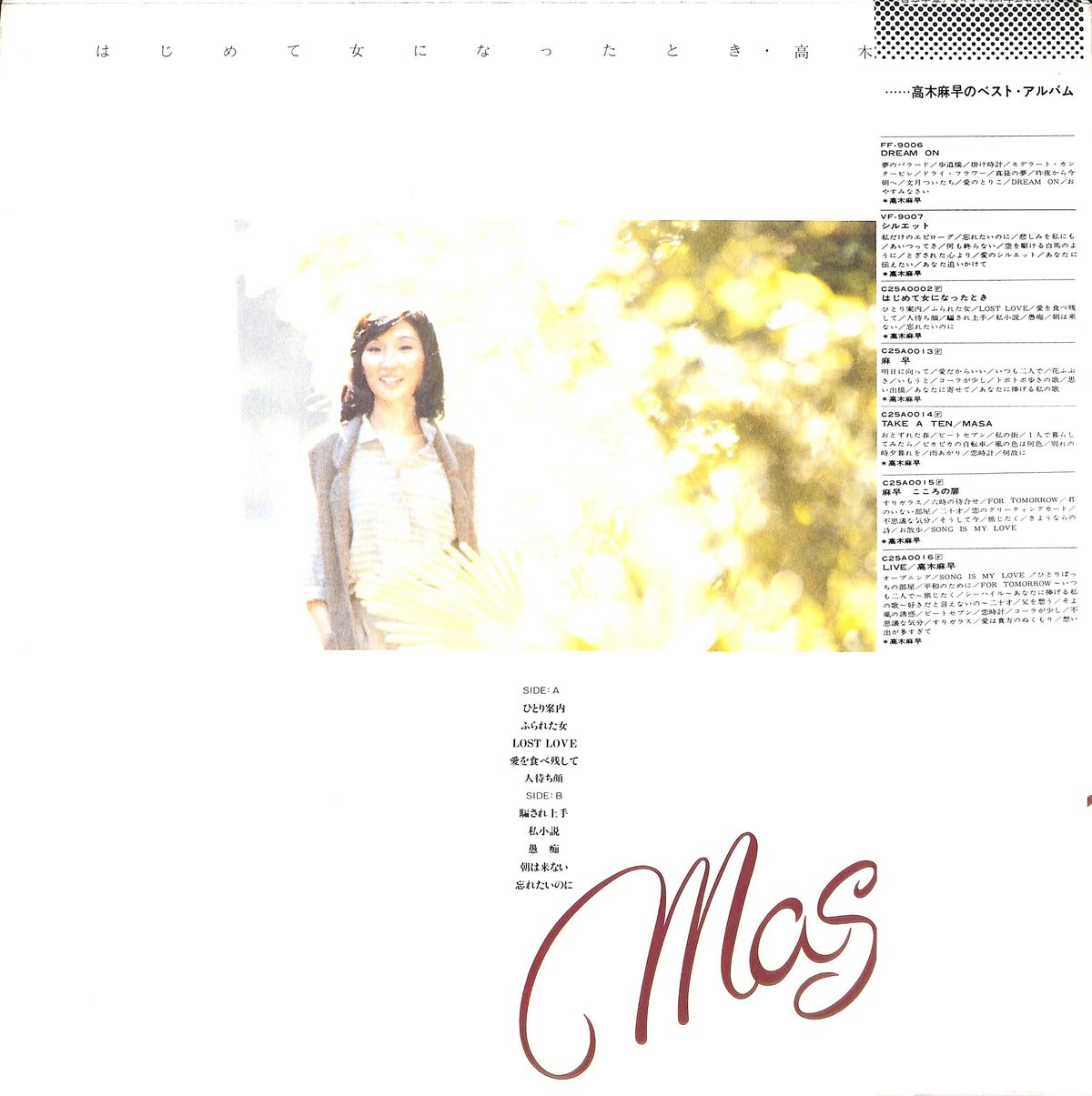 高木麻早 【8枚】TE1207-2 LPレコード 高木麻早 – 高木麻早 (LP, Album) - cd-brain records