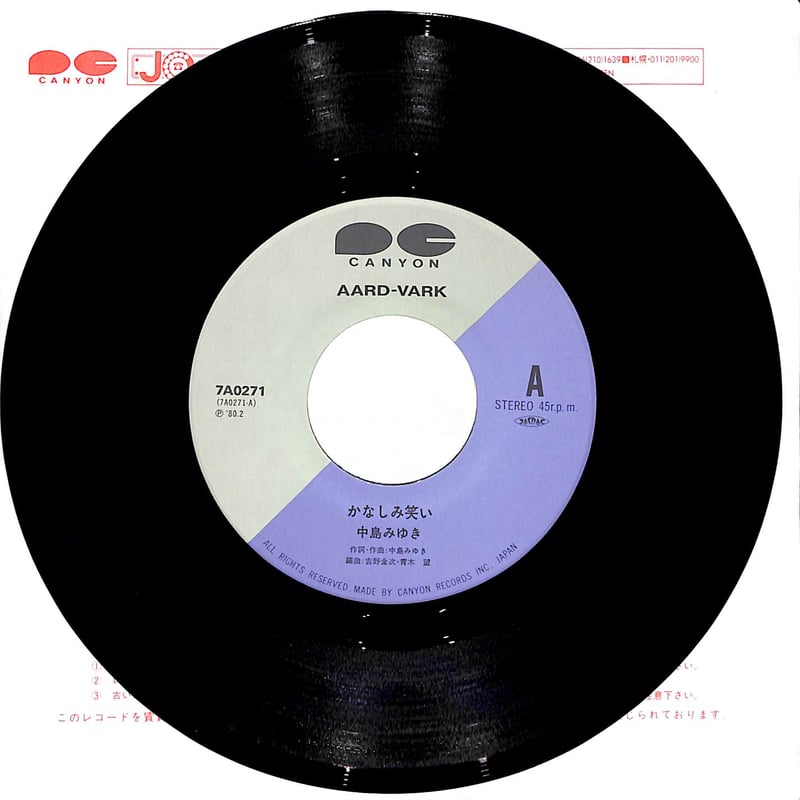 中島みゆき / かなしみ笑い［※日本盤 品番:7A0271］(7inch