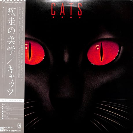 キャッツ / 疾走の美学［※国内盤,品番:P-10865E］(LPレコード)