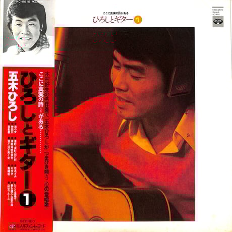 五木ひろし / ひろしとギター1（LPレコード）