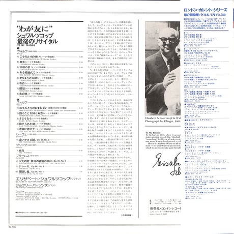 エリーザベト・シュヴァルツコップ / "わが友に" シュワルツコップ 最後のリサイタル [※国内盤,品番:L25C 8021］(LPレコード)
