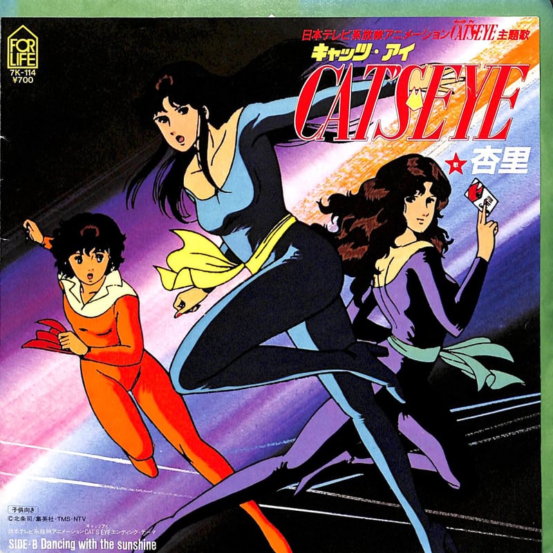 杏里 / Cat's Eye・Dancing with the sunshine［※日本盤 品