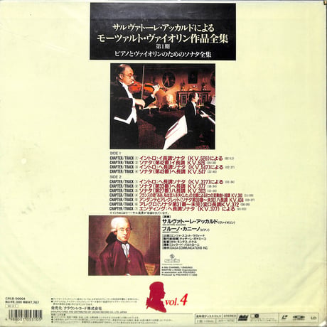 サルヴァトーレ・アッカルド / モーツァルト・ヴァイオリン作品全集 [※品番:EPLA-7](Laser Disc)