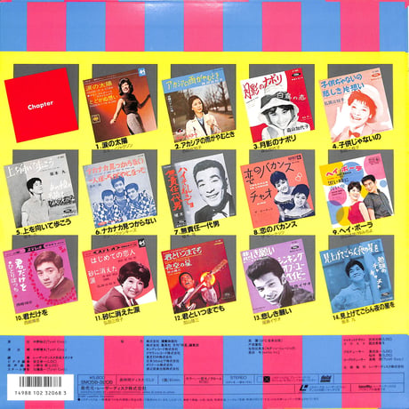 タイムカプセル'60 Vol.1 1960-65 [発売年:1987年][※品番:SM058-3206](Laser Disc)
