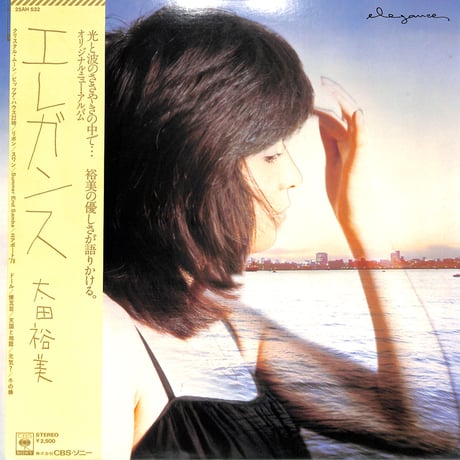 太田裕美 / エレガンス（LPレコード）