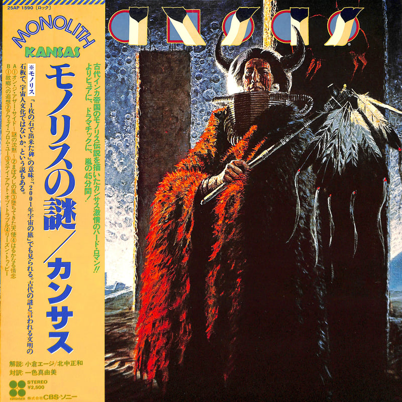 カンサス / モノリスの謎 [※国内盤,品番:25AP 1590］(LPレコード) | Boo