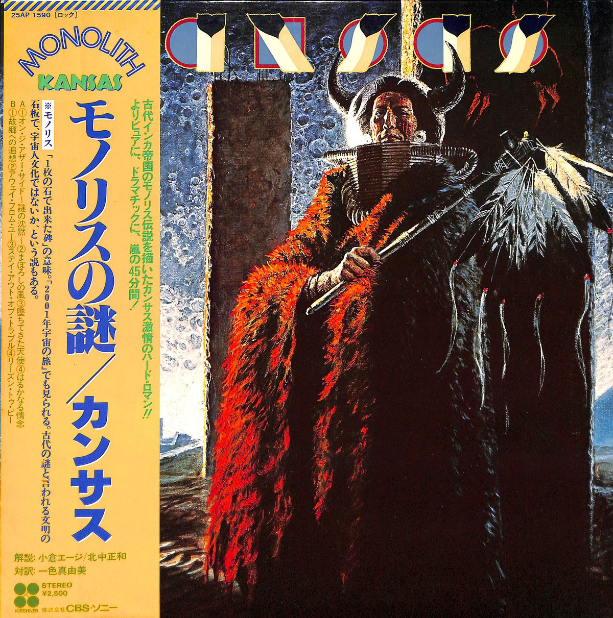AOR 紙ジャケットCD カンサス/モノリスの謎 Monolith: モノリスの謎 : Kansas | HMV&BOOKS online - EICP-20078