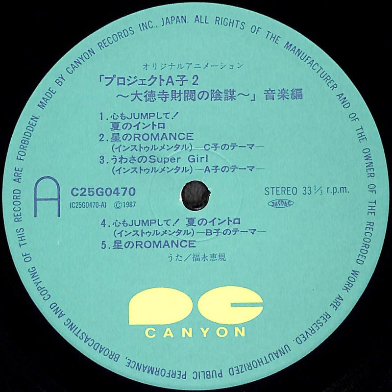 プロジェクトA子 LDレコード 2枚組 Amazon.co.jp: プロジェクトA子