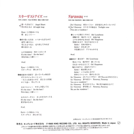 浦西真理子 / 鎧伝サムライトルーパー［※日本盤 品番:K07S-10252］(7inchシングル)