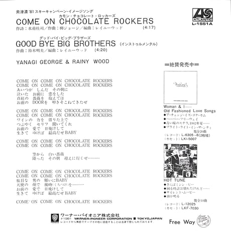 柳ジョージ&レイニーウッド / カモン・チョコレート・ロッカーズ［※日本盤 品番:L-1551］(7inchシングル)