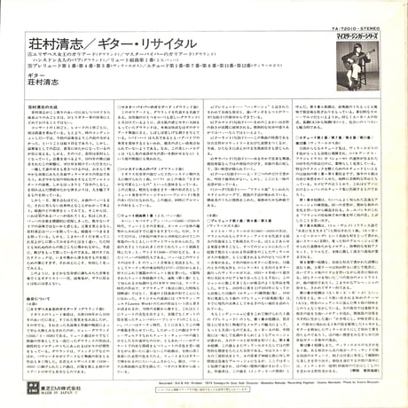 荘村清志 / ギター・リサイタル [※国内盤,品番:TA-72010］(LPレコード)