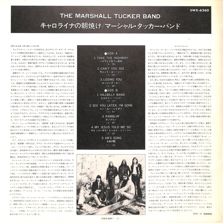 マーシャル・タッカー・バンド / キャロライナの朝焼け [※国内盤,品番:SWX-6260］(LPレコード)