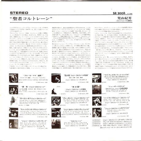 ジョン・コルトレーン / 至上の愛 [※国内盤,品番:SR 3006］(LPレコード)