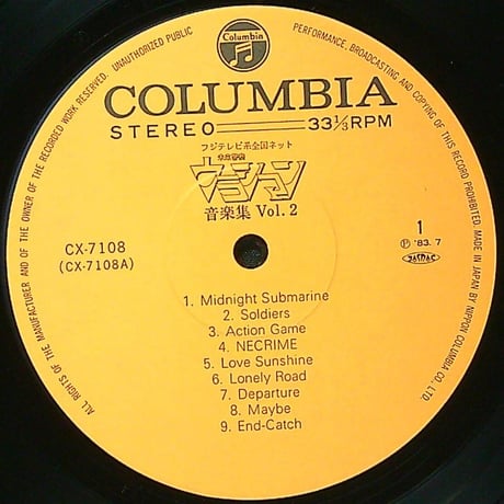 未来警察ウラシマン音楽集 Vol.2［※国内盤,品番:CX-7108］(LPレコード)
