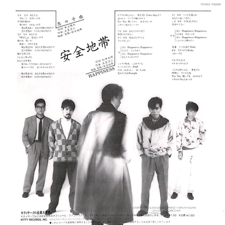 安全地帯 / 恋の予感［※日本盤 品番:7DS 0080］(7inchシングル)