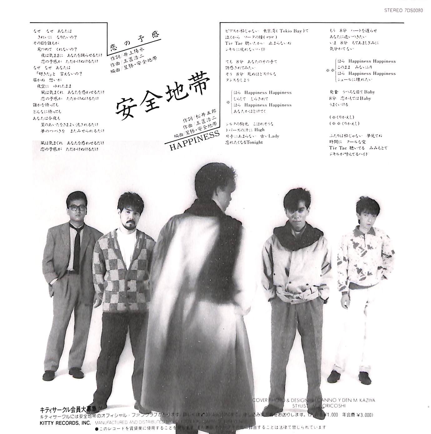 安全地帯/恋の予感 8cmCDシングル　☆未開封☆　貴重 original