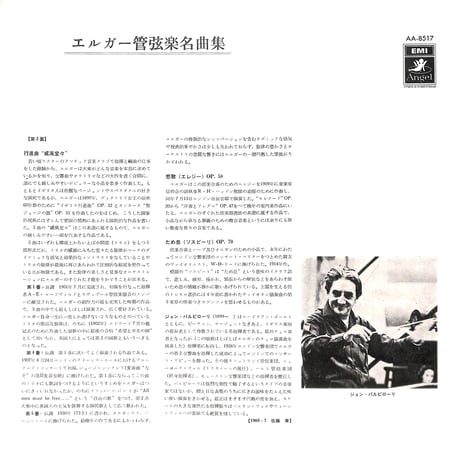 サー・ジョン・バルビローリ / エルガー管弦楽名曲集 [※国内盤,品番:AA-8517］(LPレコード)