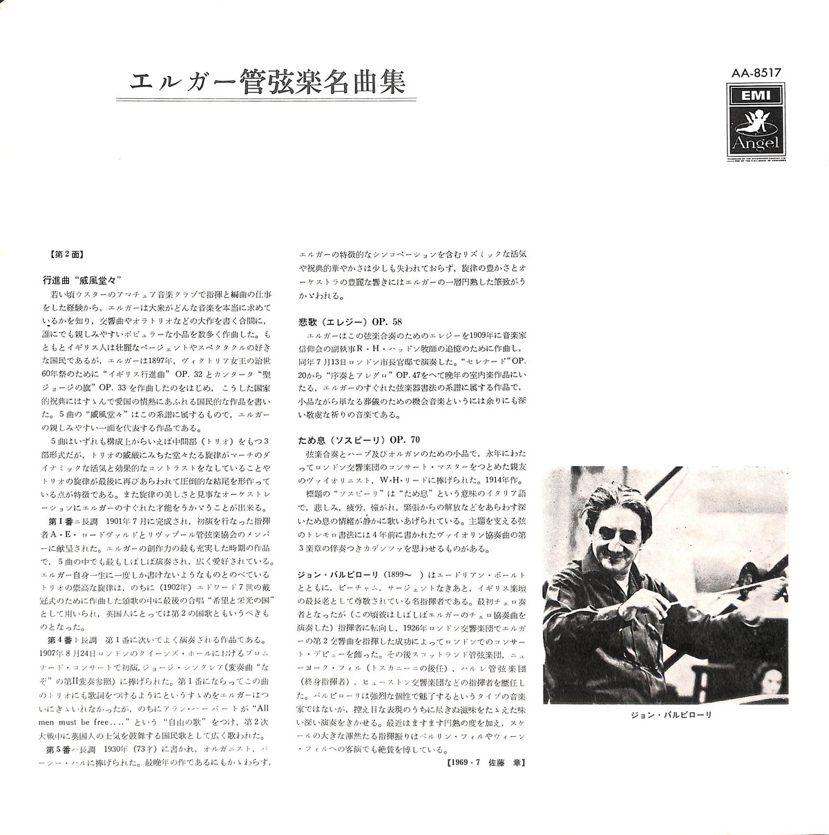 サー・ジョン・バルビローリ / エルガー管弦楽名曲集 [※国内盤,品番:AA