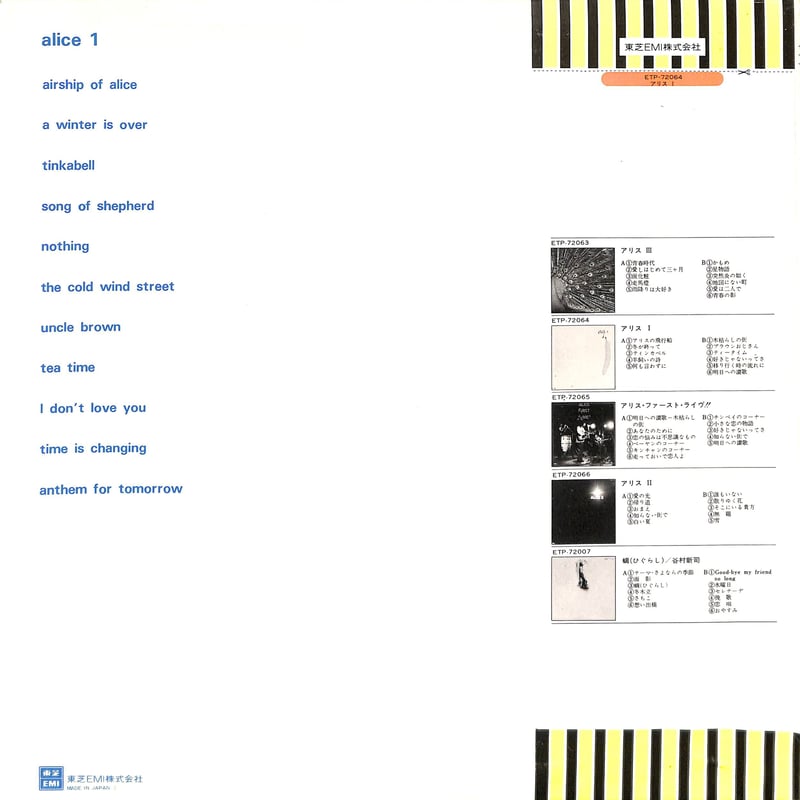 アリス / アリス I [※国内盤,品番:ETP-72064］(LPレコード