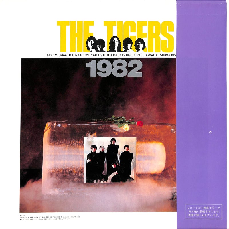 ザ・タイガース / 1982 THE TIGERS 1982(十年ロマンス)+[2][CD] - ザ