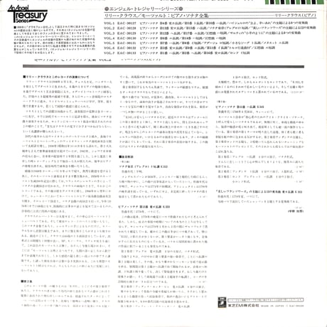 リリー・クラウス / モーツァルト:ピアノ・ソナタ全集 Vol.2 [※国内盤,品番:EAC-30128］(LPレコード)