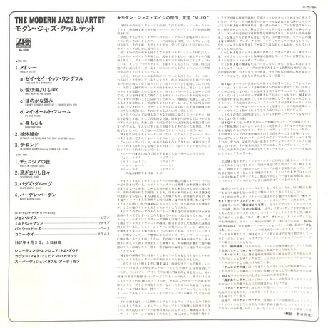 モダン・ジャズ・クヮルテット [※国内盤,品番:P-7518A］(LPレコード)