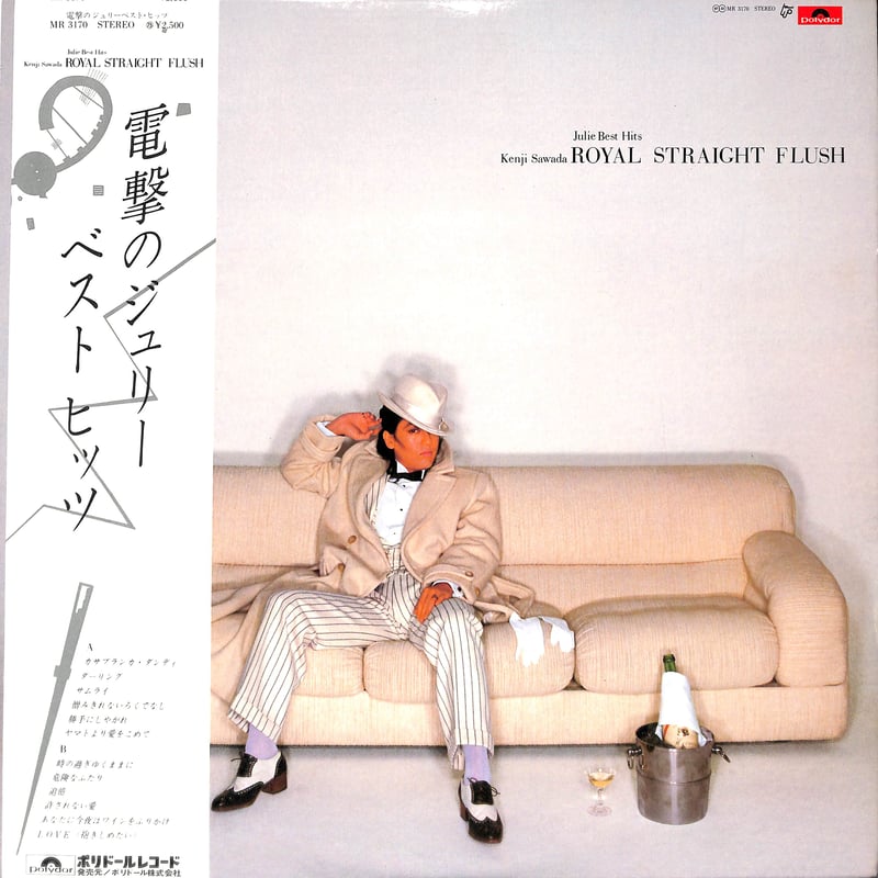 沢田研二 / 電撃のジュリー ベスト・ヒッツ [※国内盤,品番:MR