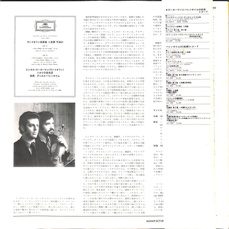 ズーカマン,バレンボイム  / ベートーヴェン ヴァイオリン協奏曲ニ長調（LPレコード）