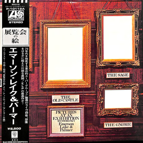 エマーソン・レイク&パーマー / 展覧会の絵 [※国内盤,品番:P-10112A］(LPレコード)