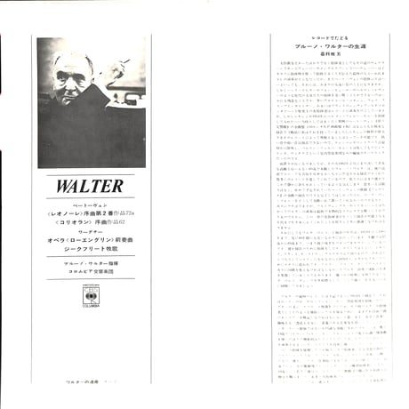ブルーノ・ワルター / Bruno Walter Conducts Beethoven and Wagner [※国内盤,品番:OS-308］(LPレコード)