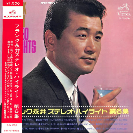 フランク永井 / ステレオ・ハイライト 第6集 [※国内盤,品番:SJV-206］(LPレコード)