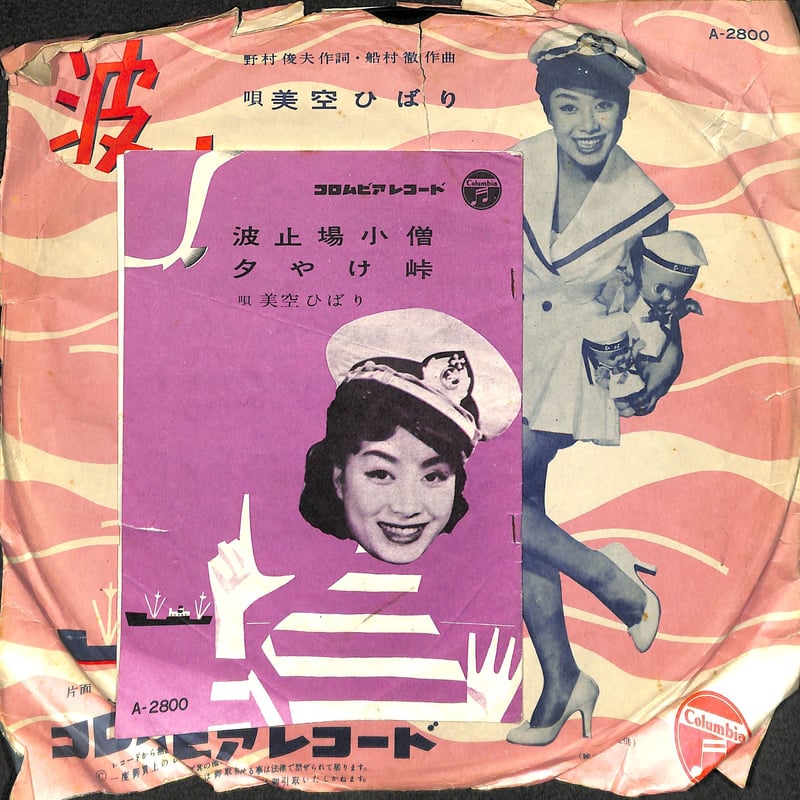 美空ひばり プレート 飾り皿 ひばり千夜一夜 美空ひばり プレート 飾り皿 ひばり千夜一夜 ひばり千夜一夜」 美空ひばり