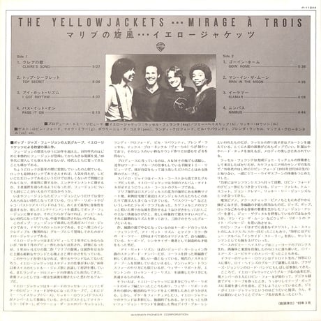 イエロージャケッツ / マリブの旋風 [※国内盤,品番:P-11244］(LPレコード)
