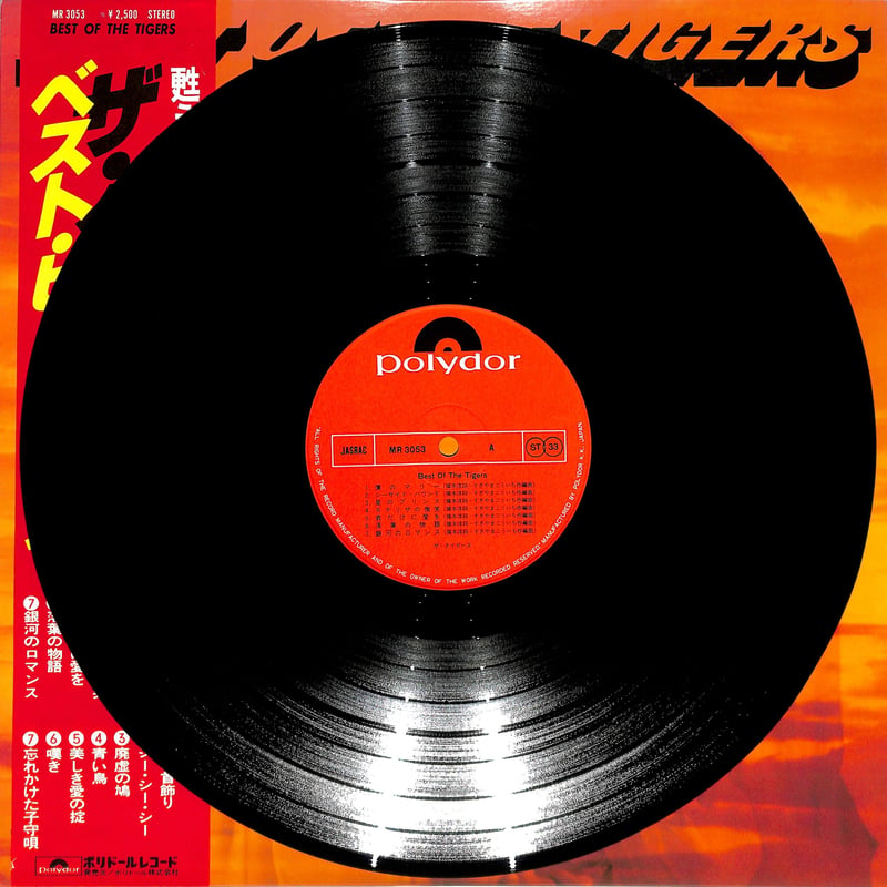 ザ・タイガース / ベストヒット曲集（ピンナップ付）（LPレコード