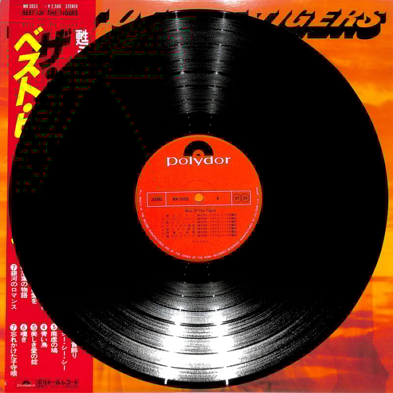 ザ・タイガース / ベストヒット曲集（ピンナップ付）（LP