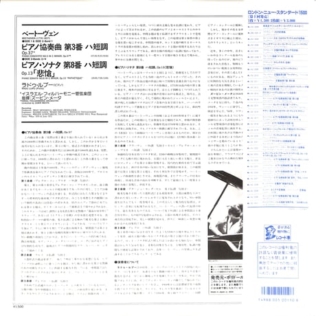 ラドゥ・ルプー / ベートーヴェン:ピアノ協奏曲第3番ハ短調/ピアノ･ソナタ第8番「悲愴」 [※国内盤,品番:L15C-2226］(LPレコード)