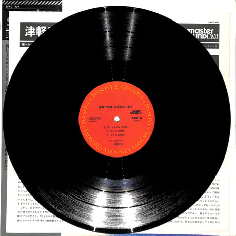 高橋竹山 / 1978（マスターサウンド盤）（LPレコード）