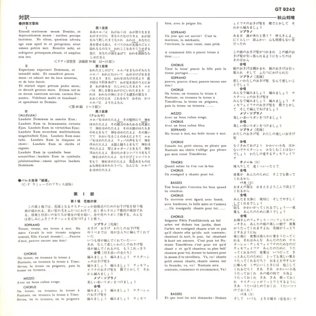 ストラヴィンスキー / 詩編交響曲/バレエ音楽「結婚」 [※国内盤,品番:GT 9242］(LPレコード)