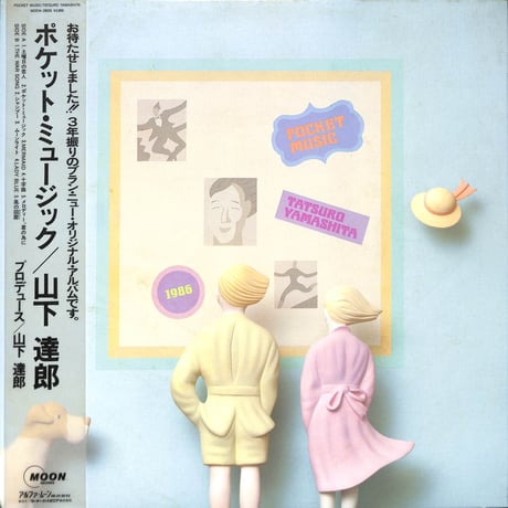 山下達郎 / ポケット・ミュージック [※国内盤,品番:MOON-28033］(LPレコード)
