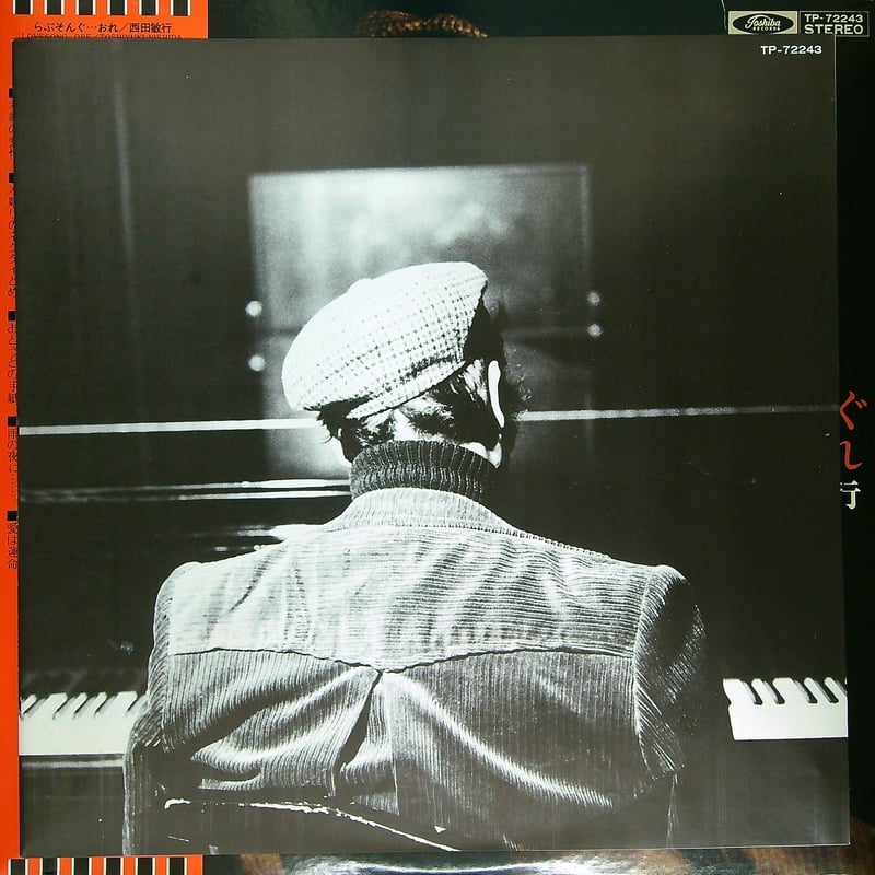 西田敏行 / らぶそんぐ…おれ (1977年発売 役者で鍛えあげた抜群 西田敏行 / らぶそんぐ…おれ (1977年発売 役者で鍛えあげた抜群